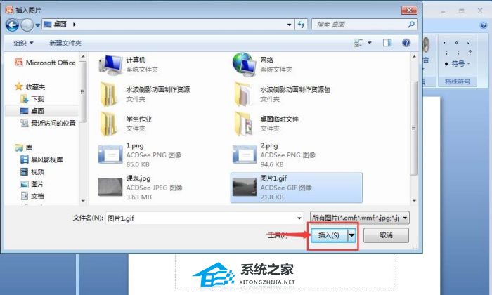 PPT怎么添加gif动画？PPT插入gif动画的方法