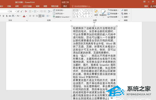 PPT文字溢出怎么办？PPT设置文本溢出自动缩排的方法