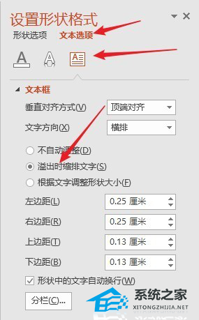 PPT文字溢出怎么办？PPT设置文本溢出自动缩排的方法