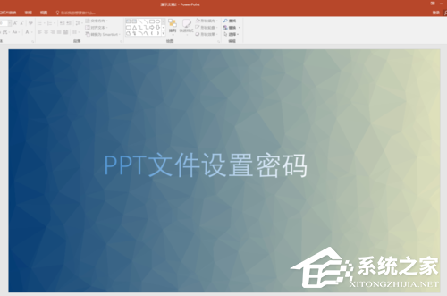 PPT密码怎么设置？给PPT设置密码的方法