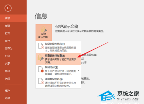 PPT密码怎么设置？给PPT设置密码的方法