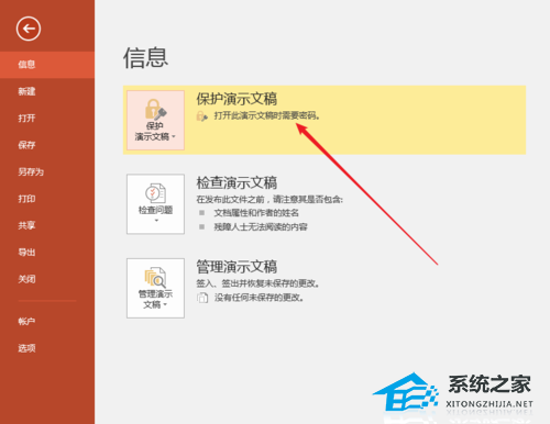 PPT密码怎么设置？给PPT设置密码的方法
