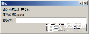 PPT密码怎么设置？给PPT设置密码的方法