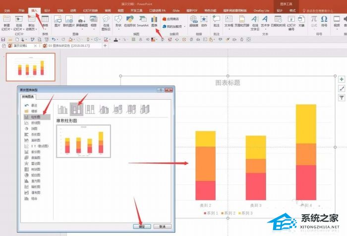 PPT如何制作阶梯样式的图表？PPT制作阶梯样式图表教程