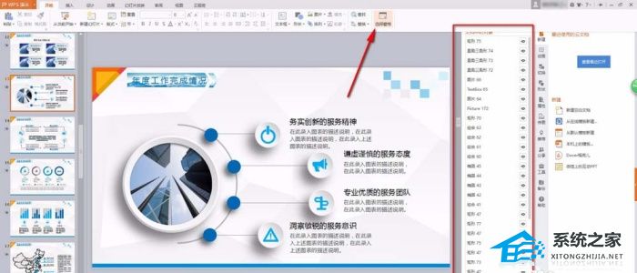 PPT如何暂时隐藏图片或文字？PPT设置暂时隐藏图片或文字的方法