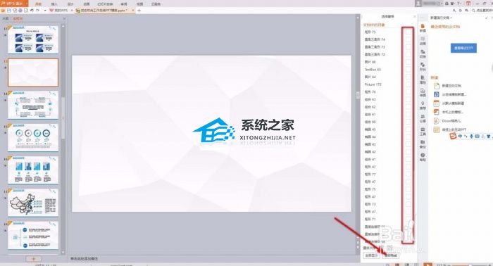 PPT如何暂时隐藏图片或文字？PPT设置暂时隐藏图片或文字的方法