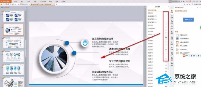 PPT如何暂时隐藏图片或文字？PPT设置暂时隐藏图片或文字的方法