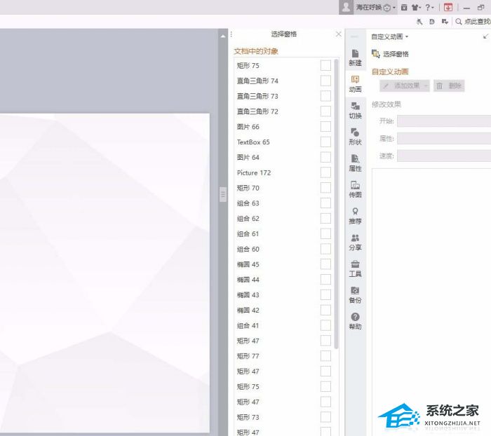 PPT如何暂时隐藏图片或文字？PPT设置暂时隐藏图片或文字的方法