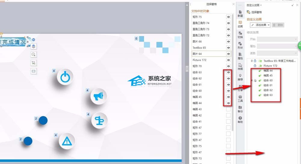 PPT如何暂时隐藏图片或文字？PPT设置暂时隐藏图片或文字的方法