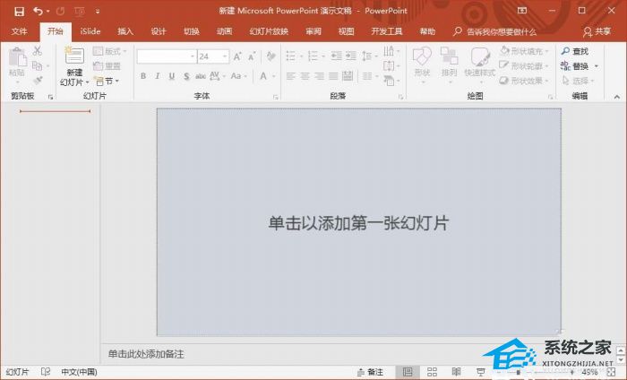 PPT图片镂空效果怎么做？PPT制作图片镂空效果的方法