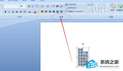 PPT文字如何转成结构图表？PPT文字转成结构图表教程