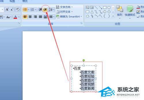 PPT文字如何转成结构图表？PPT文字转成结构图表教程