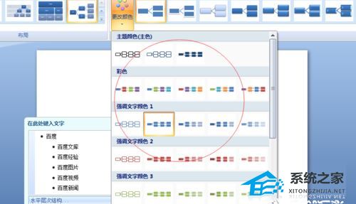 PPT文字如何转成结构图表？PPT文字转成结构图表教程
