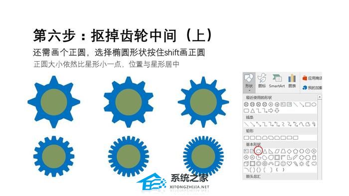 PPT齿轮怎么画？教你一分钟快速画出齿轮