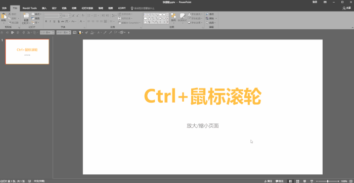 PPT常用快捷键有哪些？怎么用？