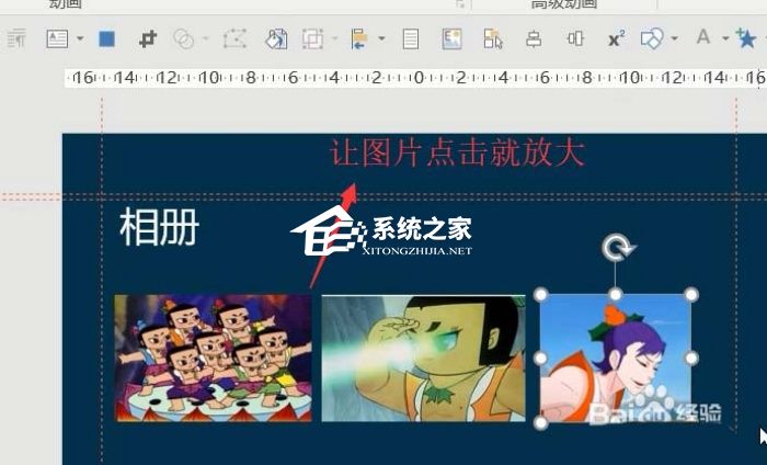 PPT如何设置点击图片放大？PPT设置点击图片放大的方法
