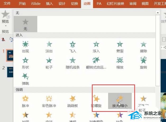 PPT如何设置点击图片放大？PPT设置点击图片放大的方法