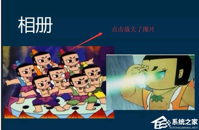 PPT如何设置点击图片放大？PPT设置点击图片放大的方法