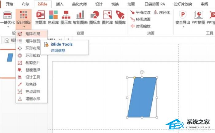 PPT图片如何变成倾斜版？PPT图片倾斜效果的设置方法