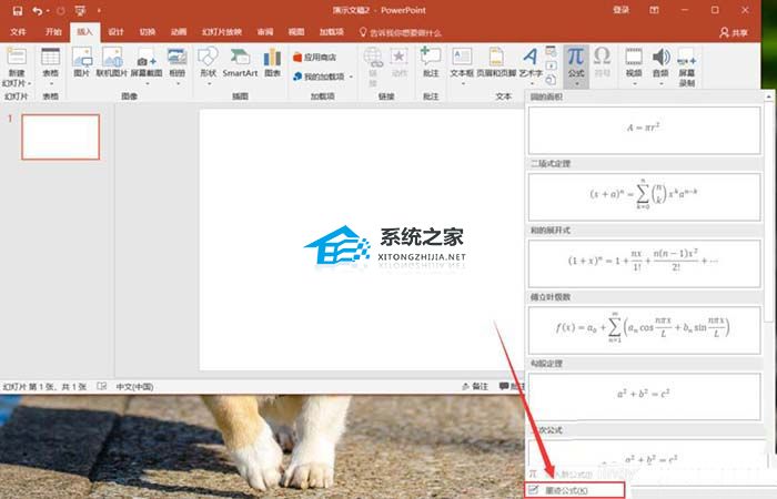 PPT怎么插入数学公式？PPT快速添加数学公式的方法