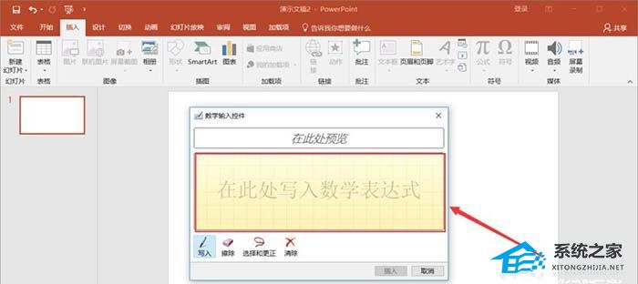 PPT怎么插入数学公式？PPT快速添加数学公式的方法