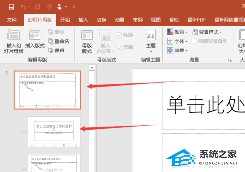 PPT母版怎么更换？更换PPT母版的方法