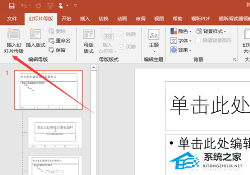 PPT母版怎么更换？更换PPT母版的方法