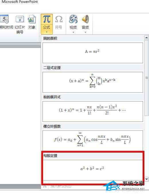 PPT怎么插入勾股定理公式？PPT插入勾股定理公式的方法
