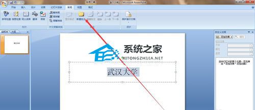 怎么给PPT添加批注？PPT添加批注的方法