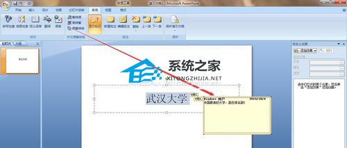 怎么给PPT添加批注？PPT添加批注的方法