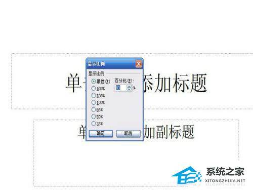 PPT比例设置在哪里？幻灯片怎么设置大小比例？