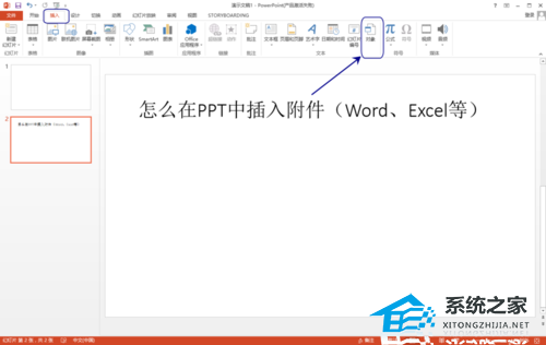 怎么在PPT里边加入附件？PPT插入附件的方法