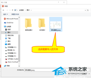怎么在PPT里边加入附件？PPT插入附件的方法