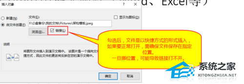 怎么在PPT里边加入附件？PPT插入附件的方法