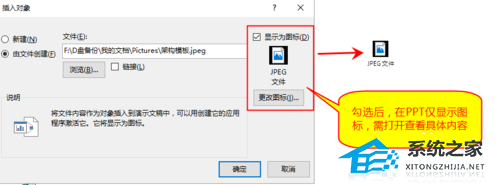 怎么在PPT里边加入附件？PPT插入附件的方法