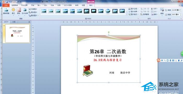 PPT图片中的字体颜色怎么改？PPT修改图片中的字体颜色的方法