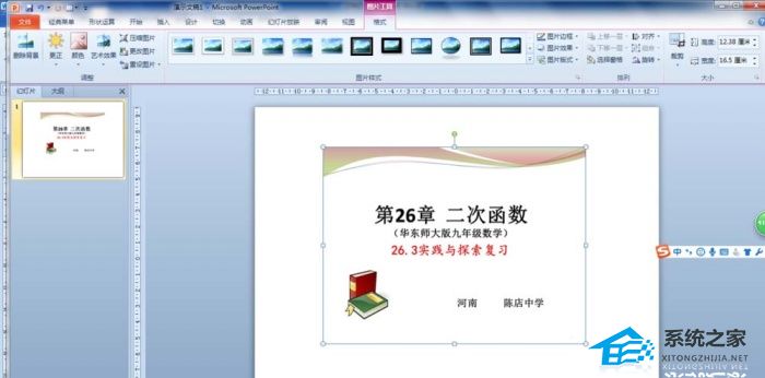 PPT图片中的字体颜色怎么改？PPT修改图片中的字体颜色的方法