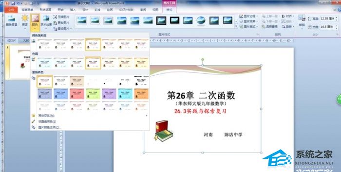 PPT图片中的字体颜色怎么改？PPT修改图片中的字体颜色的方法