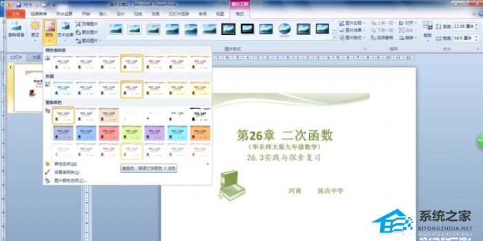 PPT图片中的字体颜色怎么改？PPT修改图片中的字体颜色的方法