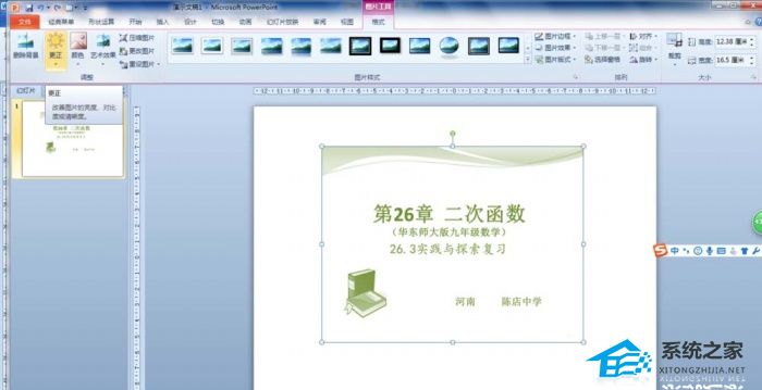 PPT图片中的字体颜色怎么改？PPT修改图片中的字体颜色的方法