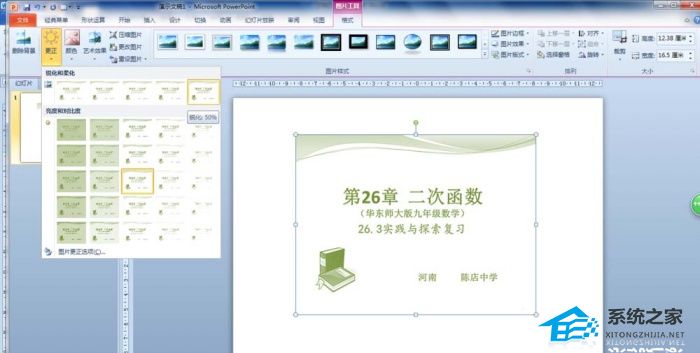PPT图片中的字体颜色怎么改？PPT修改图片中的字体颜色的方法