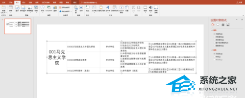 怎么把Excel表格导入PPT？PPT插入Excel表格的方法