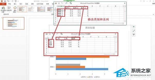 PPT如何制作条形统计图？PPT制作条形统计图表的方法