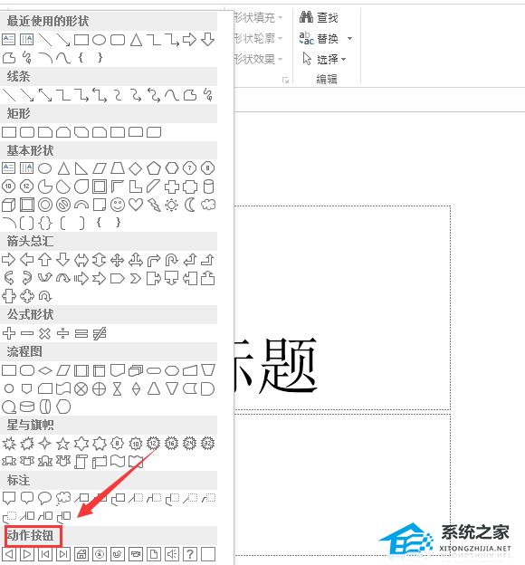 PPT动作按钮播放声音如何设置？PPT设置播放按钮声音的方法