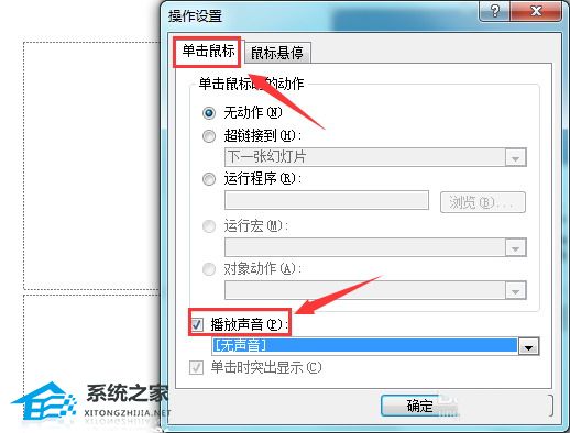 PPT动作按钮播放声音如何设置？PPT设置播放按钮声音的方法