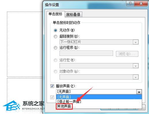 PPT动作按钮播放声音如何设置？PPT设置播放按钮声音的方法