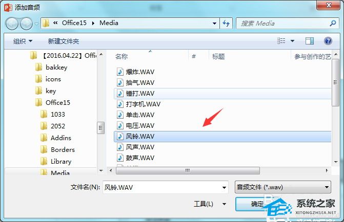 PPT动作按钮播放声音如何设置？PPT设置播放按钮声音的方法