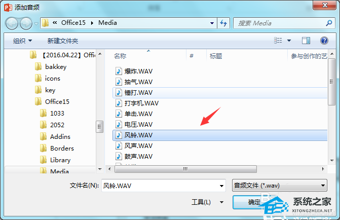 PPT动作按钮播放声音如何设置？PPT设置播放按钮声音的方法