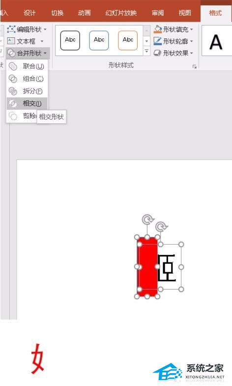 PPT中怎么让一个字的偏旁部首改颜色？