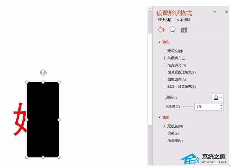 PPT中怎么让一个字的偏旁部首改颜色？